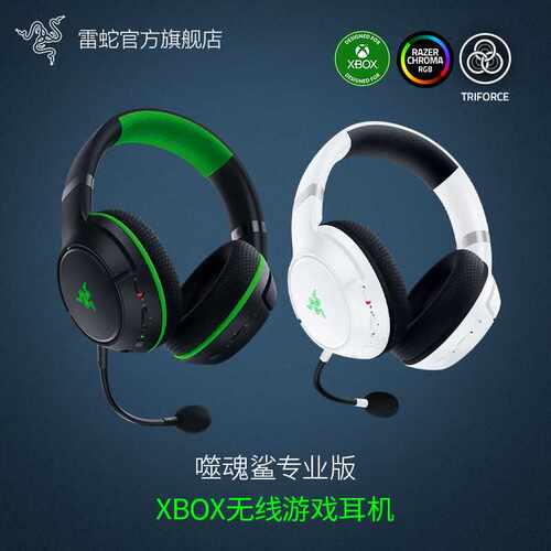 Razer/雷蛇噬魂鲨专业版Pro耳机