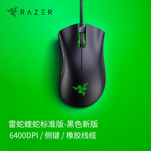 Razer/雷蛇炼狱蝰蛇标准版鼠标