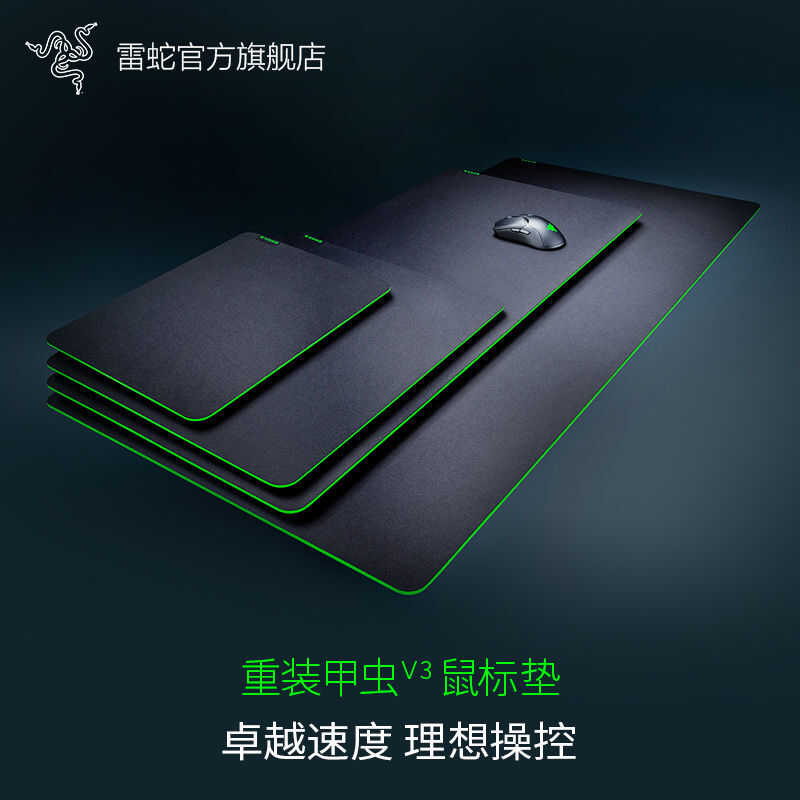 雷蛇重装甲虫V3游戏神器鼠标垫