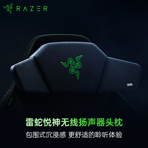 Razer/雷蛇悦神头枕电竞椅音箱