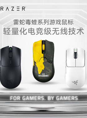 Razer雷蛇毒蝰V2V3极速专业版电脑游戏FAKER同款电竞轻量无线鼠标