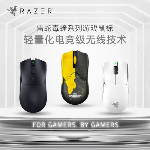 Razer/雷蛇毒蝰系列无线电竞鼠标