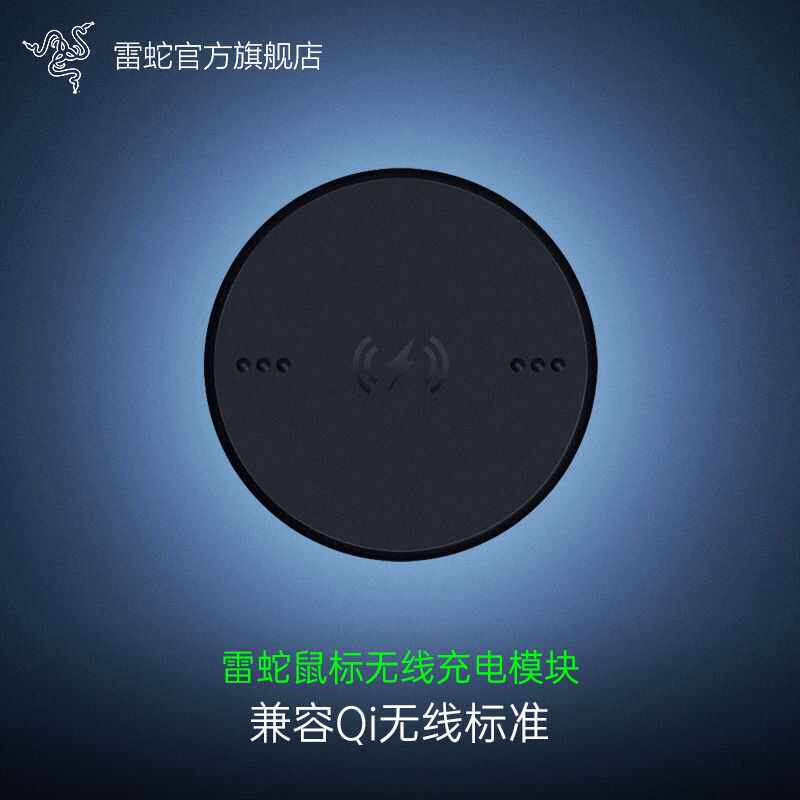 Razer 雷蛇适配巴塞利斯蛇眼镜蛇专业版 鼠标磁吸Qi 无线充电模块