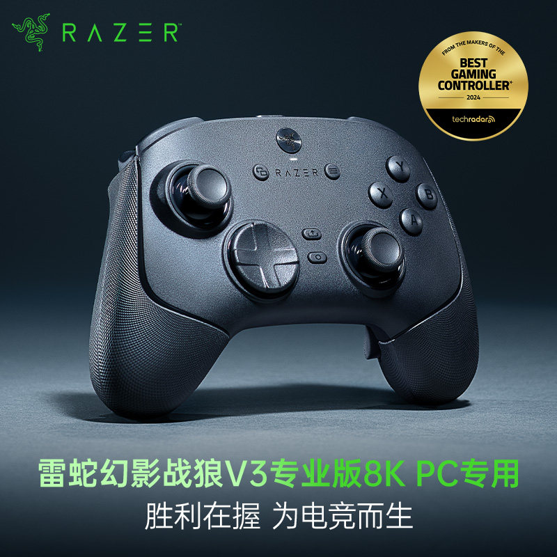 Razer/雷蛇幻影战狼V3专业版8K PC专用电脑黑神话机械游戏手柄