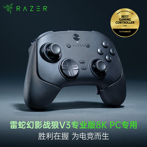 Razer/雷蛇幻影战狼V3专业版手柄