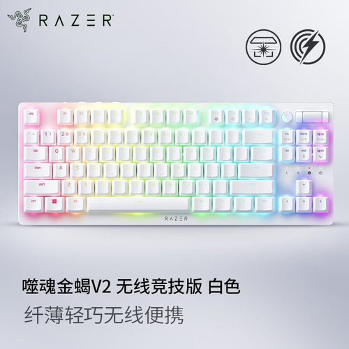 雷蛇金蝎V2专业竞技版三模键盘