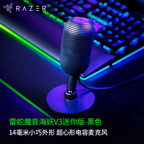 Razer/雷蛇迷你版麦克风直播话筒