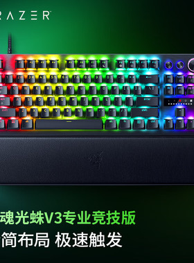 Razer/雷蛇 猎魂光蛛V3专业版有线键盘迷你竞技模拟光轴电脑游戏