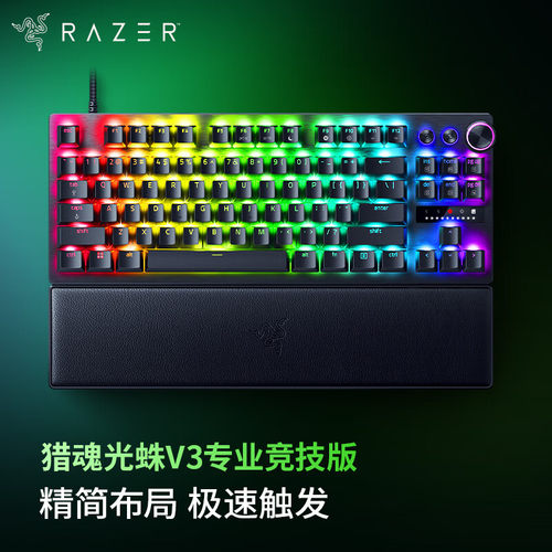 Razer/雷蛇猎魂光蛛V3专业版键盘