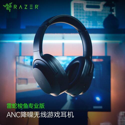 Razer/雷蛇梭鱼专业版耳机麦