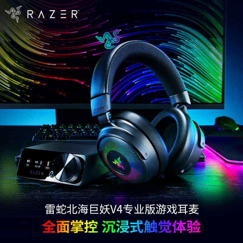 Razer/雷蛇北海巨妖V4专业版四模无线控制台头戴式电竞游戏耳机麦
