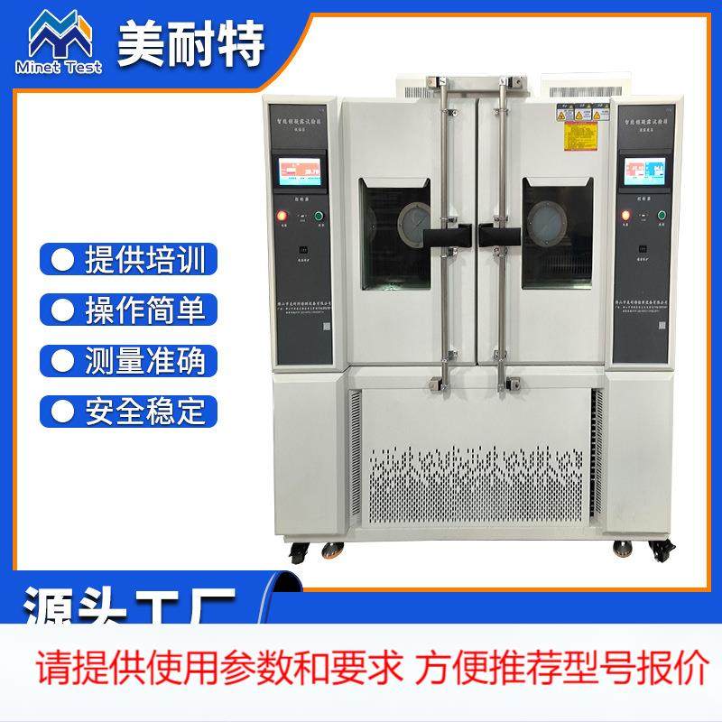 智能锁凝露试验箱恒湿冷热交替测试检测仪表仪器锁装置压力