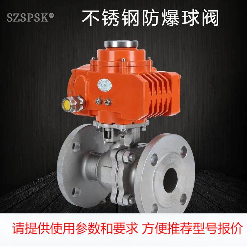 电动球阀法兰04不锈钢高温蒸汽防爆调节阀门 密封性强耐腐蚀高温