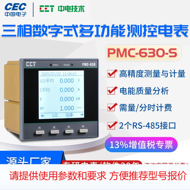 PMC-630-S三相电能质量分析仪液晶盘装智能电表rs485金属壳抗干扰