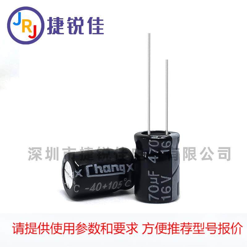厂家直供 16V470UF高频低阻 长寿命105度直插铝电解电容470UF16V