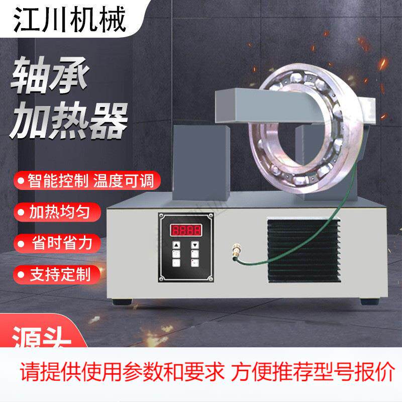 电磁感应轴承加热器便携式微电脑齿轮轴承感应可移动轴承加热器