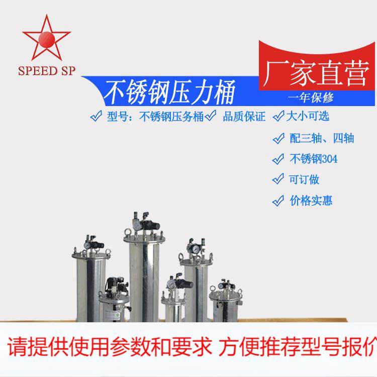 深圳厂家自动点胶机 点胶机带搅拌功能压力桶SP-5L自动点胶机加工,五金/工具,热胶枪,淘宝优惠券,粉丝福利购,淘宝优惠卷