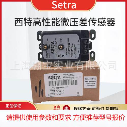 美国Setra西特264系列差压气体用压差传感器264125CLB11T1F变送器