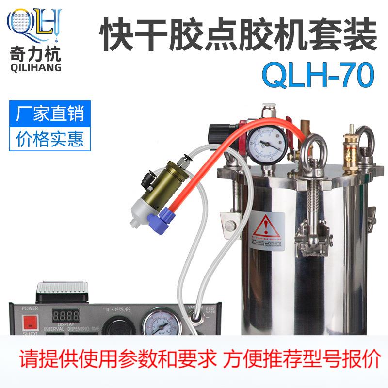 QLH70快干胶精密厌氧胶阀单动502点胶阀顶针式点胶阀配件厌氧专用