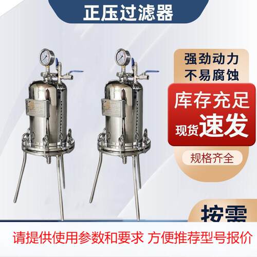 不锈钢正压过滤器膜片过滤实验室小型药业分离平板膜过滤设备卫生