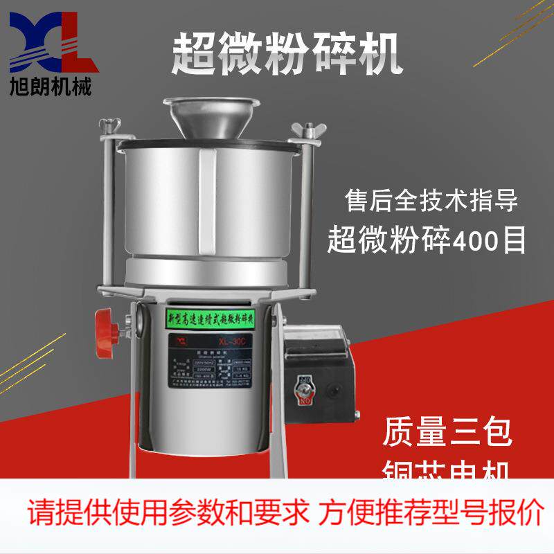 旭朗小型超微粉碎机400目不锈钢药店诊所实验室中药材打粉机厂家