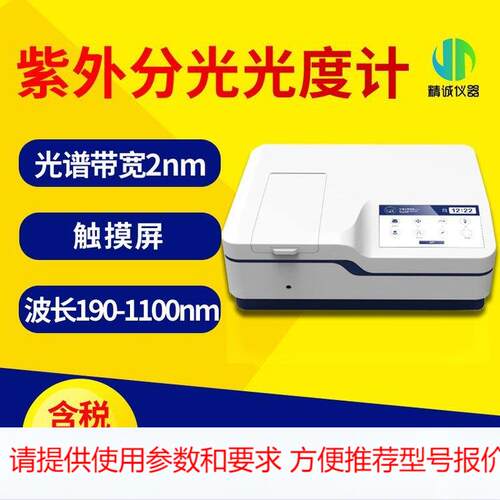 触摸屏T3200系列紫外可见分光光度计 单光束CT比例光束比例检测器