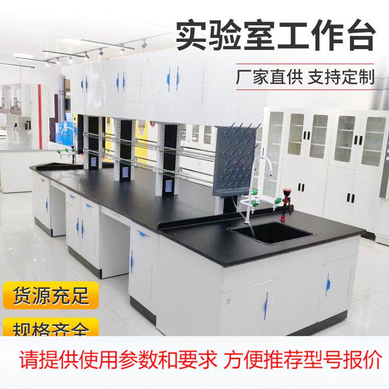 实验室操作工作台钢木实验台全钢中央试验边台物理化学实验桌定制