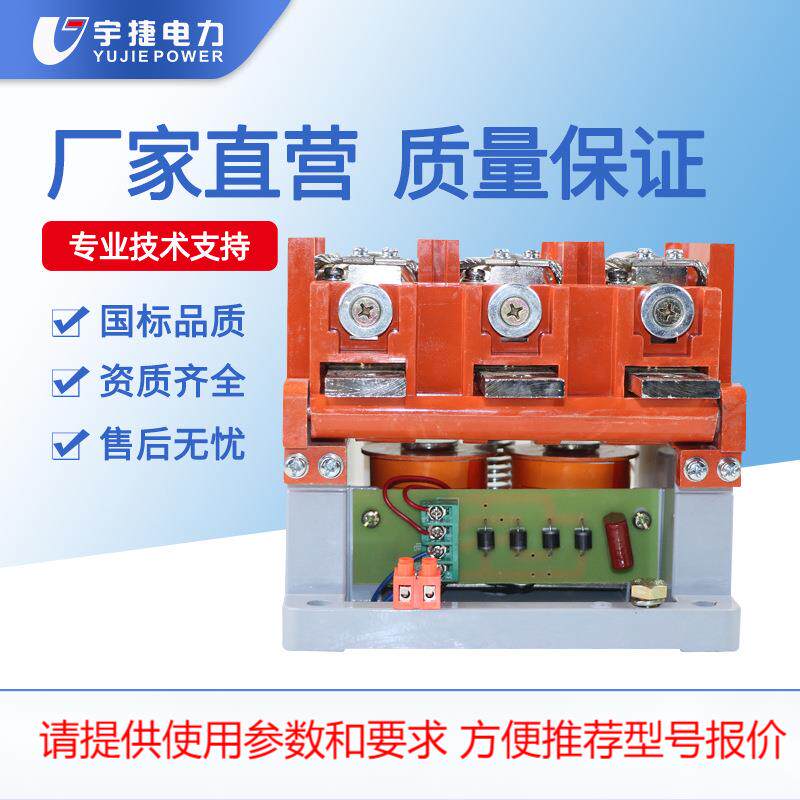 宇捷CKJ5-1140V/6A-400A 1250A真空接触器矿用永磁接触器1600A