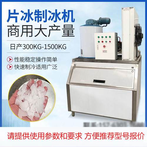 片冰机商用全自动制冰机300公斤大功率薄片冰机自助海鲜鳞片冰机