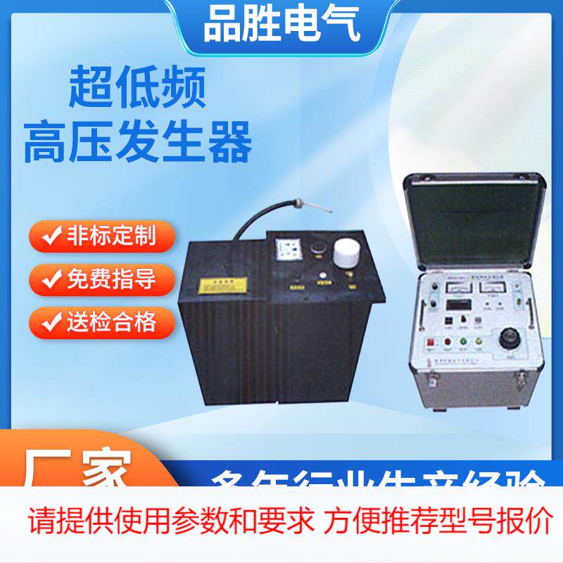 超低频电缆耐压测试仪超低频直流高压发生器程控超低频高压发生器