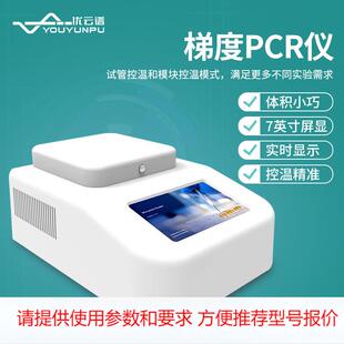 梯度PCR仪实验室基因扩增仪定性96孔PCR仪梯度基因检测PCR仪器