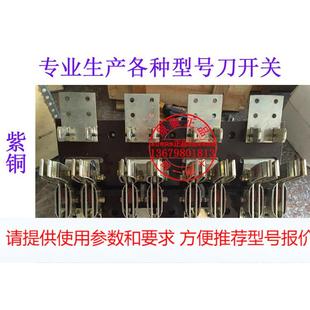 紫铜刀开关HD13B-3000/40 HD13BX-3000/40HD13-3000/40四极刀开关