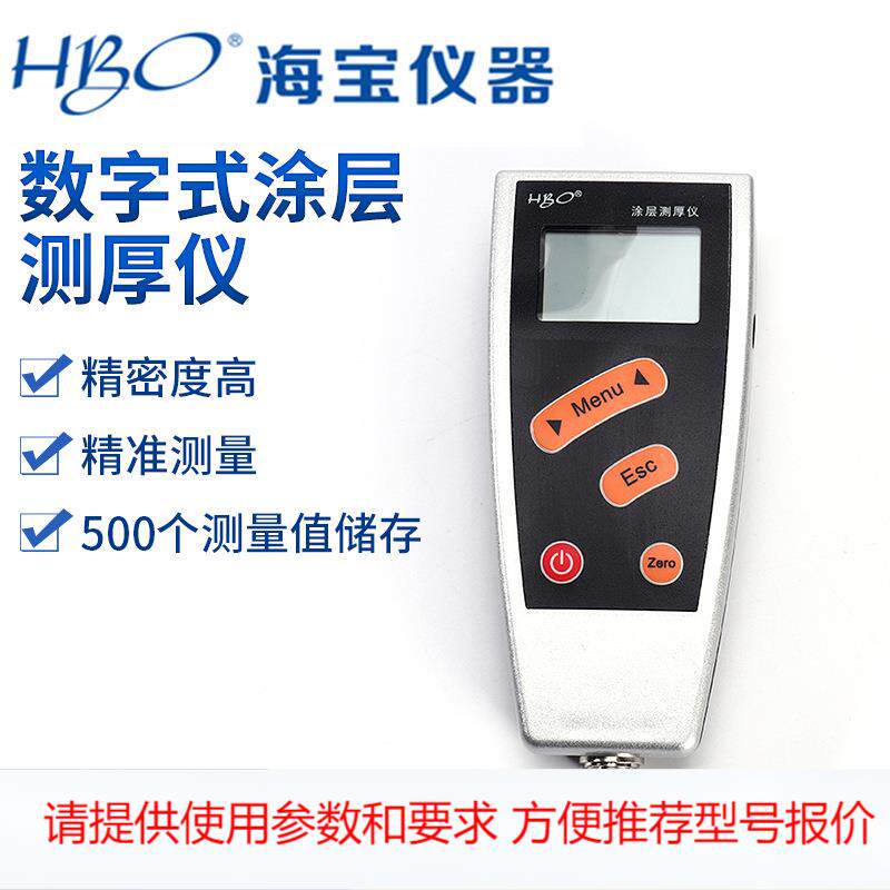 数字式图层测厚仪HC-200涂镀层测厚仪磁感应电涡流双用传感器探头