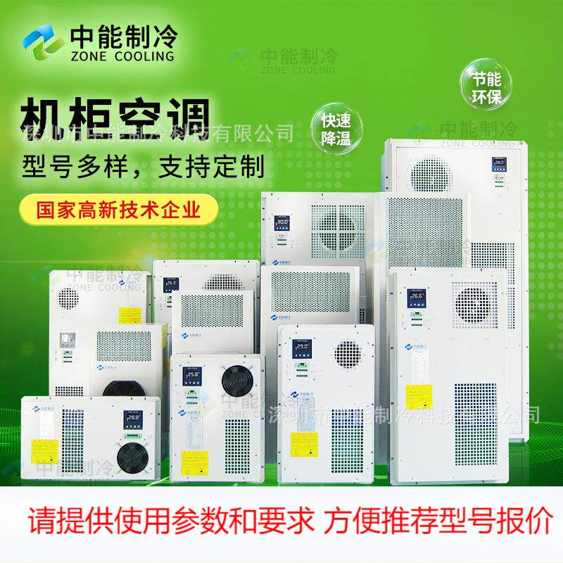广告机空调 广告机专业空调 液晶广告机 LCD广告机空调 户外空调
