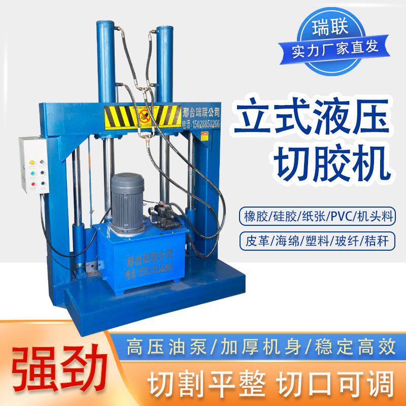 大块烟胶切胶机 再生胶卷液压切胶机 塑料块切刀