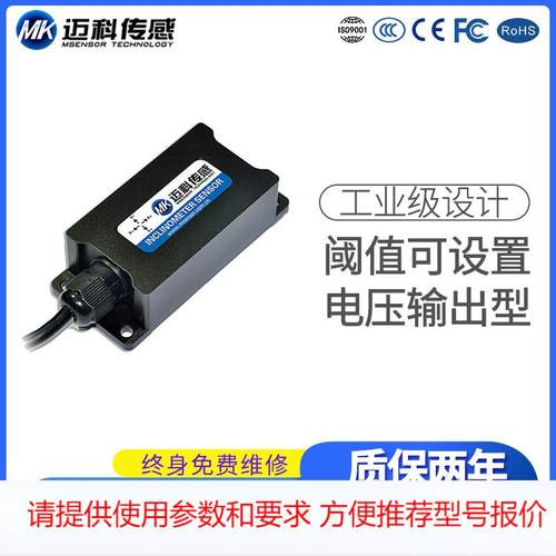 LVT531T倾角开关 电压输出型角度开关 倾角传感器模块