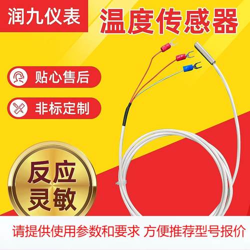 热电阻WZP-035温度传感器液体测量温度热电阻热电偶探头线