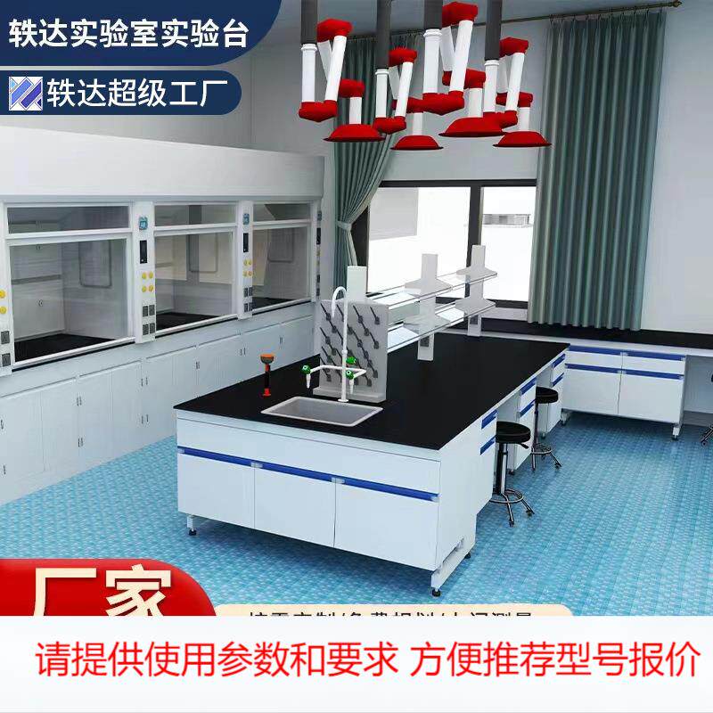 全钢钢木实验台实验室工作台试验操作台边台化学实验桌化验台