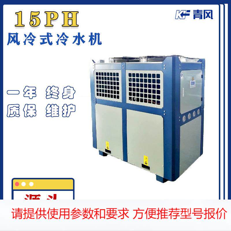 15p工业制冷机 小型箱式冷却制冷设备冷水机 风冷式注塑冷冻机