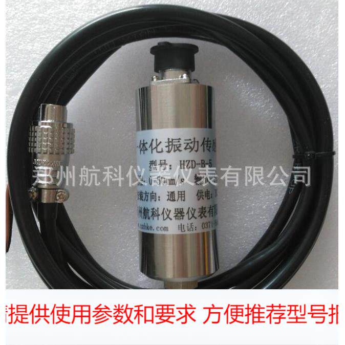 HZD-B-5一体化振动变送器.HZD-B-8一体化振动变送器