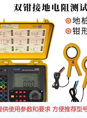 ETCR3200C双钳接地电阻测试仪 多功能接地电阻测量仪