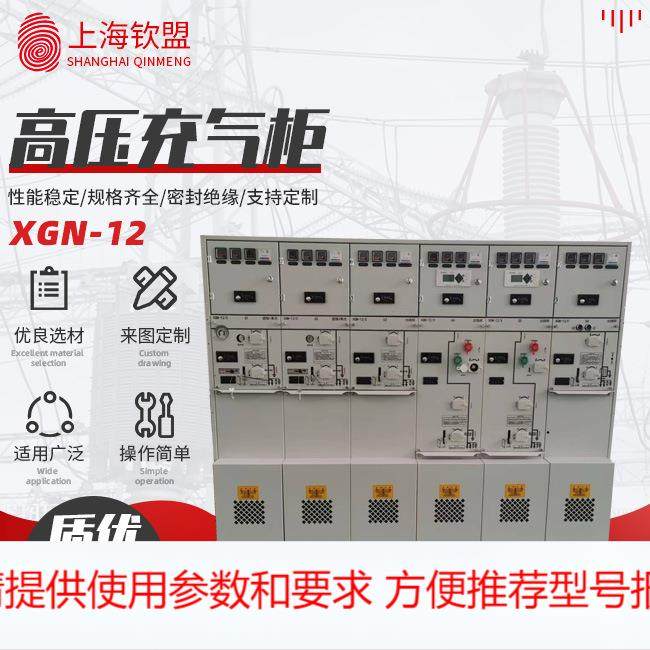 高压充气柜 XGN-12高压中置式开关柜全封闭全绝缘充气柜,基础建材,其它,淘宝优惠券,粉丝福利购,淘宝优惠卷