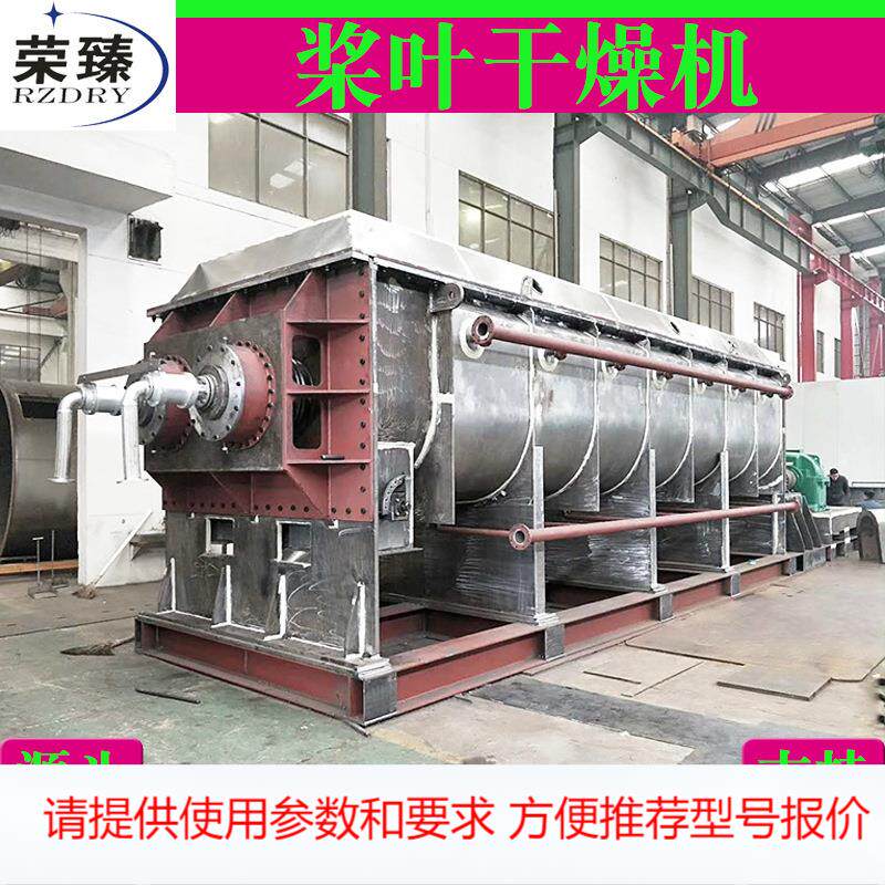 印染污泥烘干机 车间锅炉烟灰空心桨叶干燥机 工业废渣桨叶干燥机