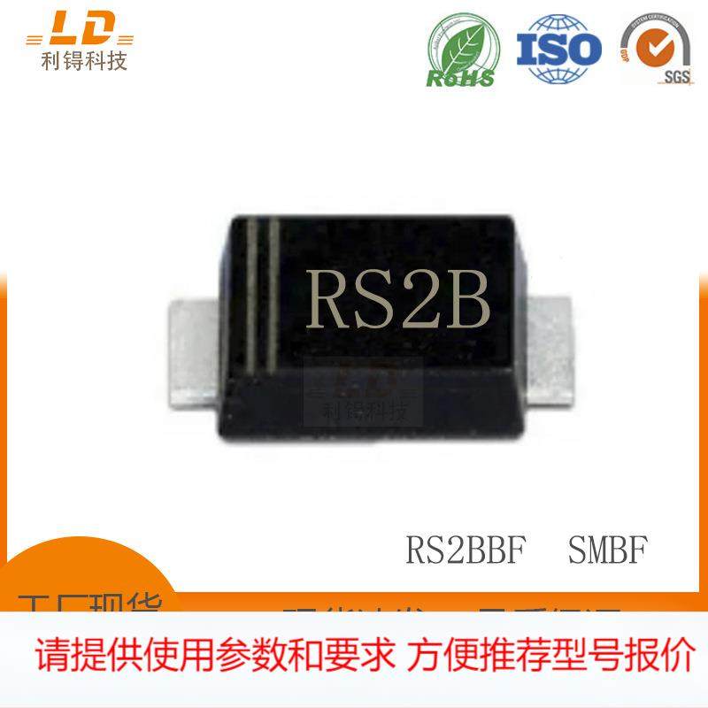 厂家直销RS2BBF SMBF封装2A 100V贴片超快恢复二极管