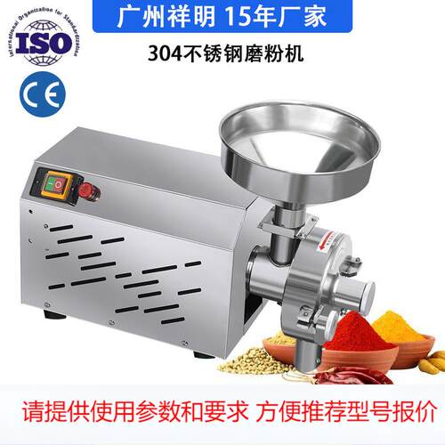 祥明304不锈钢五谷杂粮磨粉机超细花椒打粉调味品研磨粉碎机DX-55