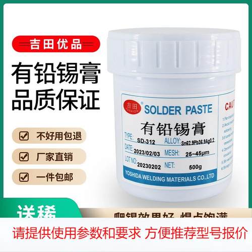 【吉田】有铅锡膏含0.2%银锡浆LED锡膏免清洗SMT贴片锡膏500g