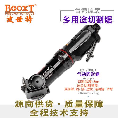 台湾BOOXT直供BX-200HQA手提金属强力气动圆形切割锯机迷你2寸50