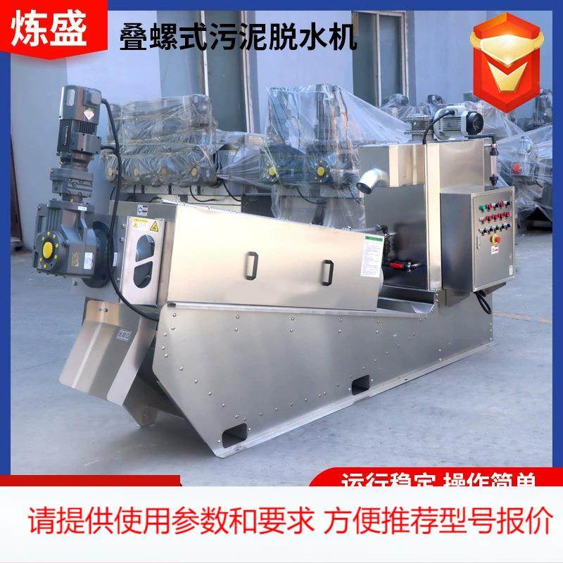 污泥脱水机厂家304材质全自动化干湿分离机屠宰场污水处理叠螺机,五金/工具,其他机械五金,淘宝优惠券,粉丝福利购,淘宝优惠卷