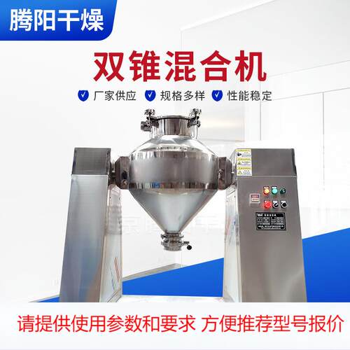 双锥混合机厂家化工金属粉末不锈钢W型混合机食品药材双锥混料机