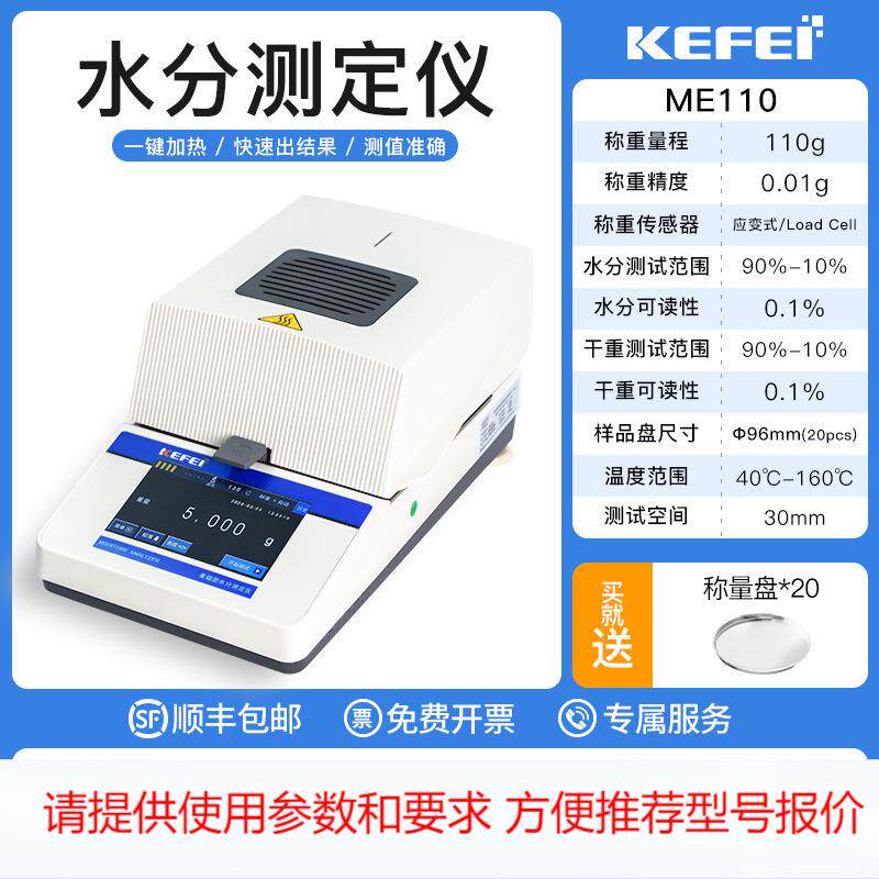 卤素快速水分测定仪塑料颗粒水份仪食品玉米粮食谷物含水量测试器